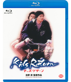 Kids Return キッズ・リターン