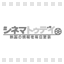 ラジー賞のノミネート発表