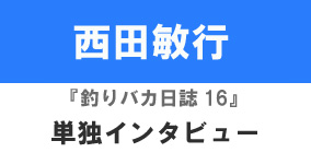 ���c�q�s�w�ނ�o�J����16�l��͍������_���������x�P�ƃC���^�r���[