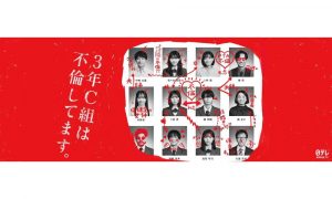 ドラマ「3年C組は不倫してます」アイキャッチ画像
