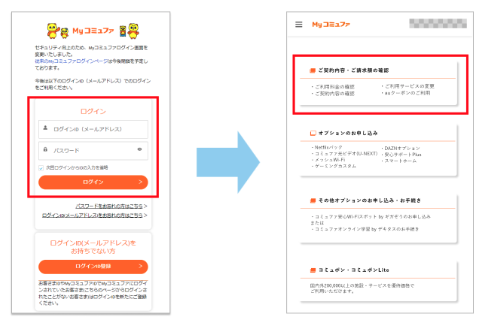 コミュファ光Netflixパック 解約