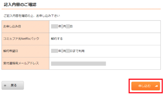 コミュファ光Netflixパック 解約