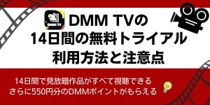DMM　無料