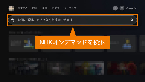 NHKオンデマンド 視聴方法