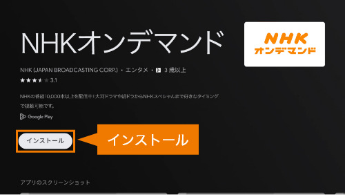 NHKオンデマンド 視聴方法