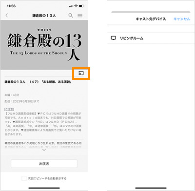 NHKオンデマンド 視聴方法