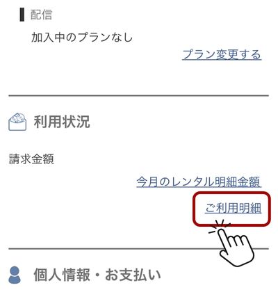 ツタヤディスカス 料金 請求書確認