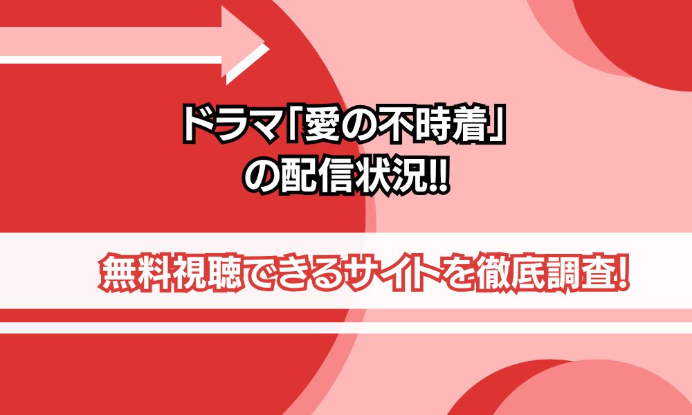 愛の不時着 配信