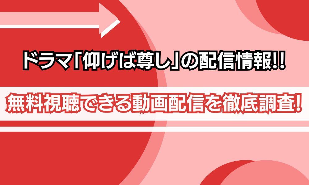 仰げば尊し 配信