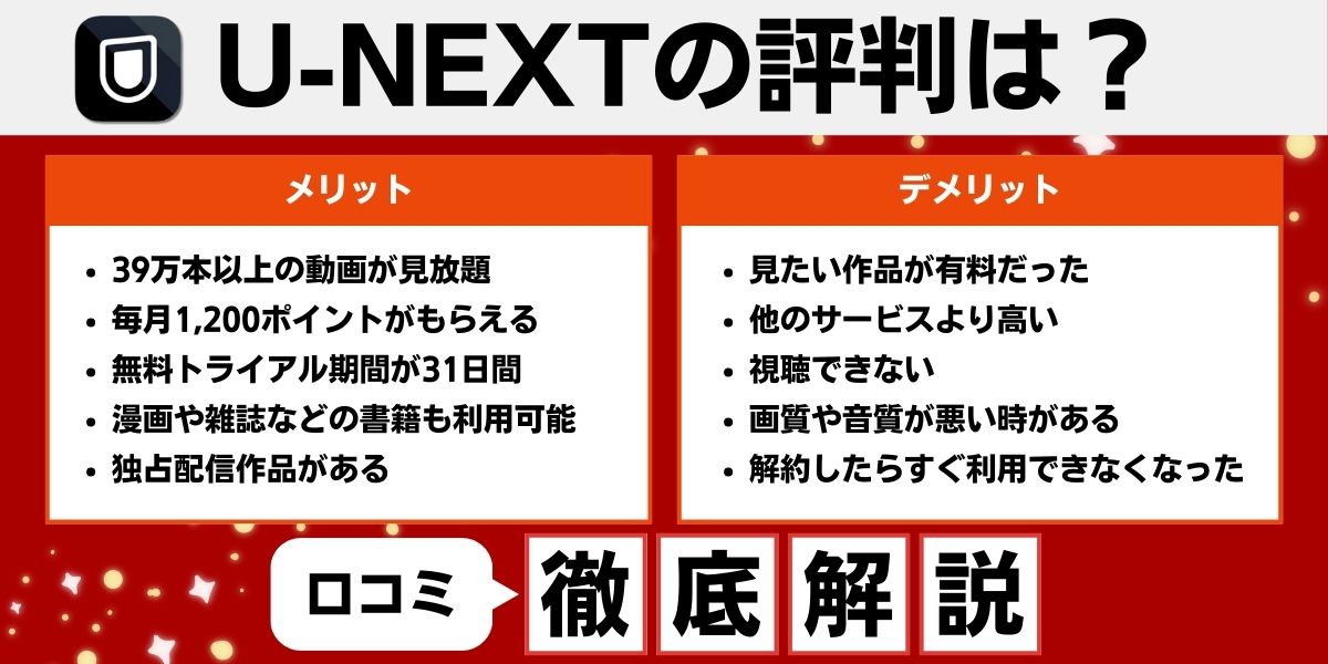 U-NEXT 評判