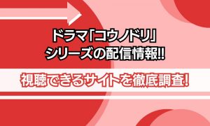 コウノドリ 配信情報