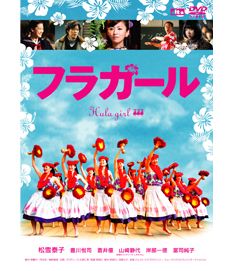 フラガール
