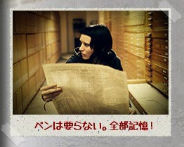 ペンは要らない。全部記憶！