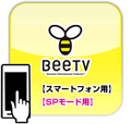 スマートフォン用（SPモード用）