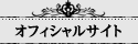 『L et M わたしがあなたを愛する理由、そのほかの物語』オフィシャルサイト