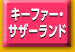 キーファー・サザーランド