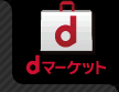dマーケット