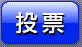 アクション満載MOVIEに投票
