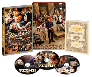 マエストロ！Blu-ray & DVD セット 豪華版（SHBR-0325）