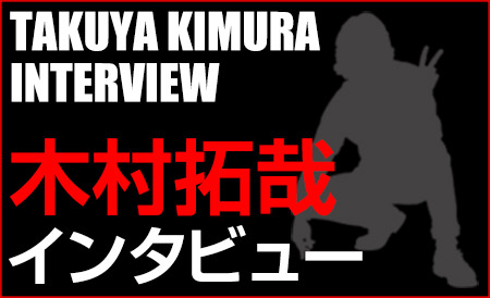 木村拓哉インタビュー