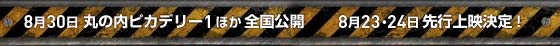 ハンコック 8月30日 丸の内ピカデリー１ほか全国公開 8月23・24日 先行上映決定！