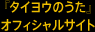 『タイヨウのうた』オフィシャルサイト