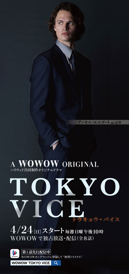 TOKYO VICE: アンセル・エルゴート