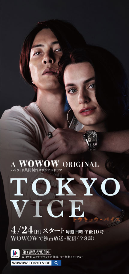 TOKYO VICE: 山下智久、エラ・ランプフ