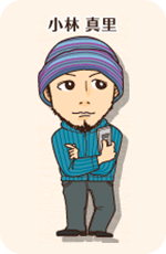 小林真里
